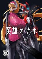 (同人誌) [たぬきカンパニー (狸の皮)] 堕ちティマ, 騎士の誇りはなくさない, 地獄の鬼になったので拷問してみた4,.. (4M)