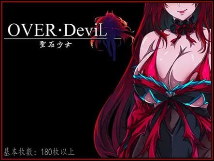 (Game CG) [大肘子] Over DeviL 聖石少女