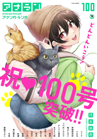 COMIC Ananga Ranga Vol. 100 _ アナンガ・ランガ Vol. 100