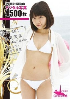 [ORSF-003]美少女 高校生 高岡未來 学校なう! DVD写真集
