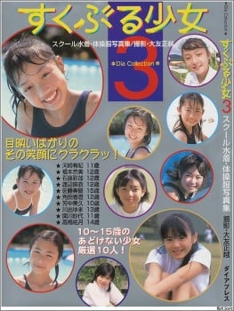 写真集 すくぶる少女3 河崎有紀, 橋本奈美, 石原彩加, 渡辺麻衣, 佐藤美優, 角田香澄, 芳中美久, 川出ゆま, 関川紗代, 高橋祐月