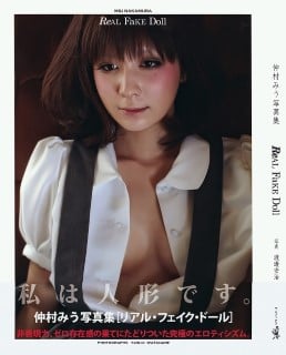 写真集 仲村みう『ReAL FaKE Doll』