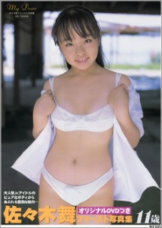 写真集 佐々木舞 – My Dear