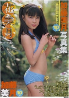 写真集 加藤美月 – 花美月