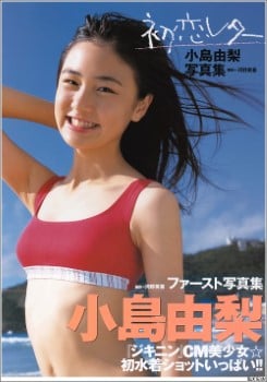 写真集 小島由梨 – 初恋レター
