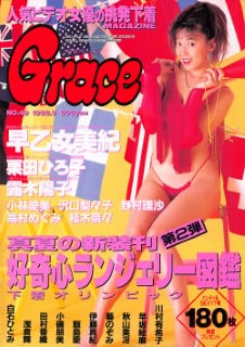 雑誌 GRACE 92-09