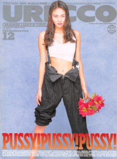 雑誌 URECCO 94-12