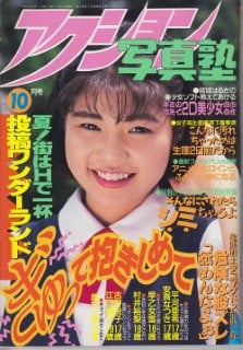 雑誌 アクション写真塾 93-10