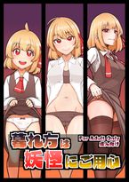 (同人誌) [ガーシュメルト (スコルペーナ)] 暮れ方は妖怪にご用心, お姫様は王子さまよりキモおじが大好きですが NTRなんてありません, 三人同棲なのに爆乳幼馴染と二人だけでヒミツセックス, ふたなり中心すけべ絵まとめ4,…… (17)