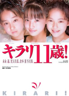 写真集 末永遥, 児玉真菜, 倉本薫 – キラリ11歳