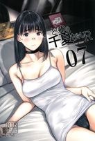 (同人誌) [丸鳥の茶漬け (鳥茶丸)] 伊吹童子は甘えたい, となりの千夏ちゃんR 07, 武闘派ふたなり女子による”ショタ肉便器”の作り方,.. (4M)
