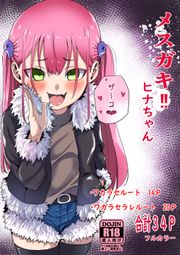 (同人誌) [くまっこ (くまっこ)] 彼氏に処女を捧げたかった, おじさんの離婚 + 夏の海の3P, メスガキ‼ヒナちゃん (3M)