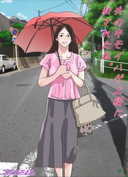 (同人誌) [あいる]僕にハーレムセフレができた理由3 [Fanbox Ver ~ Less Censorship), 夫のキモいハゲ上役に犯された私 (2M)