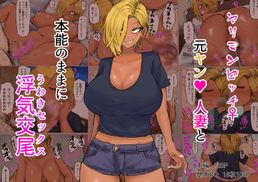 (同人CG集) [カブト3号] ヤリマンビッチ元ヤン人妻と本能のままに浮気交尾, ご近所の人妻は元ヤンでヤリマンビッチ (2CG)