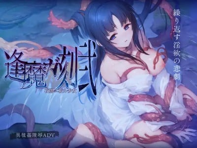 (同人ゲーム)[ポテト生活] 逢魔ガ刻・弐 夜闇ニ祈ル少女 [RJ01124512]
