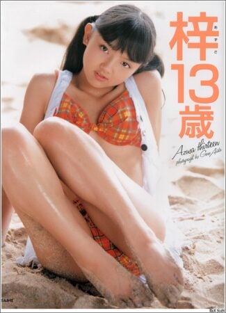 写真集 日美野梓 梓13歳