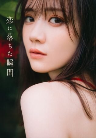 写真集 田村真佑「恋に落ちた瞬間」