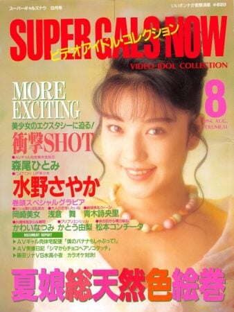 雑誌 Super Gals Now 94-08