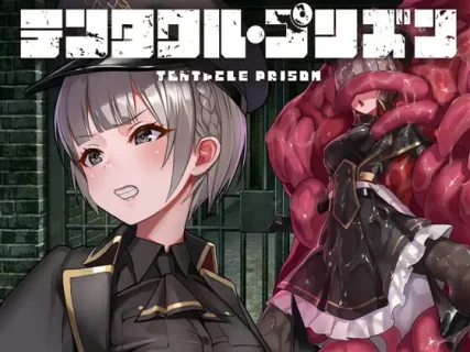 (同人ゲーム)[No Future] テンタクル・プリズン [RJ01110964] Ver1.03