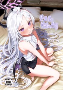 (同人誌) [ものくろサーキット (racer)] 百合園セイアは今宵も淫らな夢を見る。, 委員長と特殊な情事 (2M)