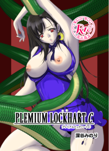 (同人誌) [remora field (remora)] ユウカちゃんとイチャイチャする本, PLEMIUM LOCKHART C (2M)