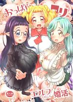 (同人誌) [毛玉牛乳 (玉之けだま)] 遠隔授乳アプリのある世界, おっぱいロリエルフちゃんの婚活, ゆりかも,.. (5M)
