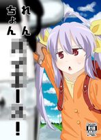 (同人誌) [Come Through (あづみ一樹)] 先生、今日好きにシてイイよ, おっちょこちょいシュタルク様と冒険(1), おっちょこちょいシュタルク様と冒険(2),…. (5M)