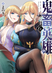 [Yonoki] Kichiku Eiyuu Vol.05-06 _ [よのき] 鬼畜英雄 Vol.05-06