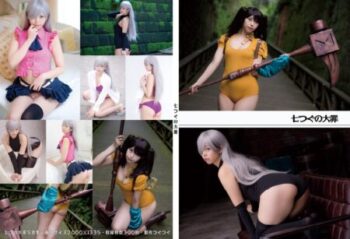 [Cosplay][つぐつぐ (つぐ)] 七つぐの大罪 (七つの大罪)