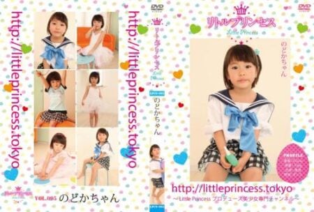 [LPCS-095]のどかちゃん – リトルプリンセス vol.95