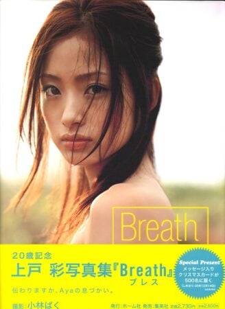写真集 上戸彩「Breath」