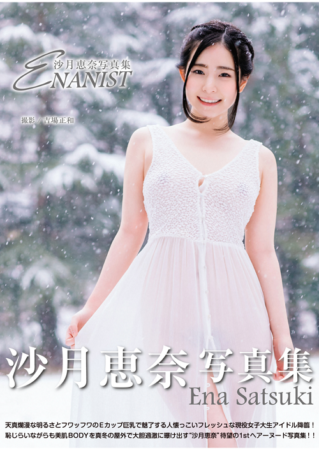 写真集 沙月恵那 ENANIST