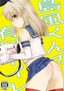 (同人誌) [肉骨茶漬け (ばくて)] イロハのイロゴト, 島風くんの有料トイレ (2M)
