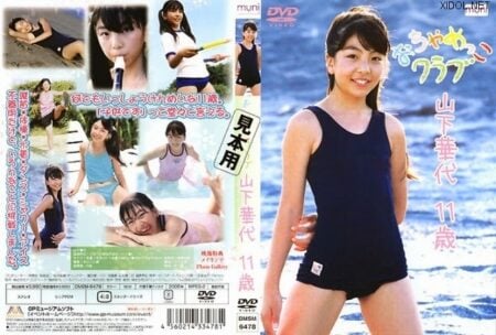[DMSM-6478] Hanayo Yamashita 山下華代 – おちゃめっこクラブ