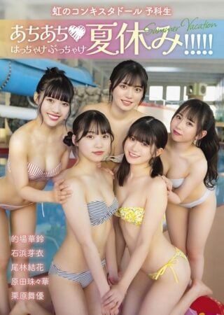 [ENBP-1021]虹のコンキスタドール予科生 あちあち♡はっちゃけぶっちゃけ夏休み!!!!!!