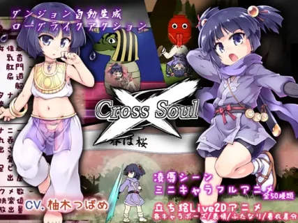 (同人ゲーム)[240328][シュガーロマンス] クロスソウル [RJ01117662] Ver 2024.11.10