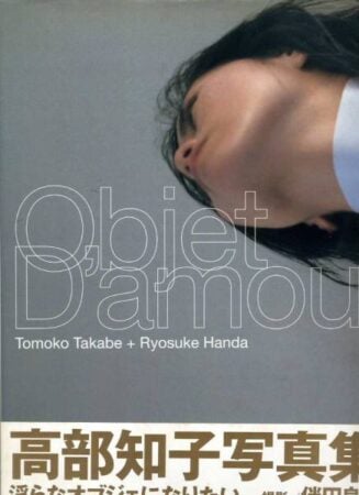 写真集 高部知子 Objet D’amour