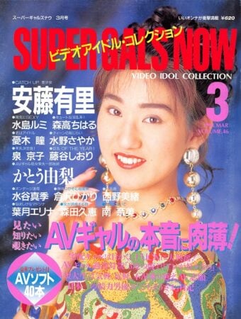 雑誌 Super Gals Now 94-03