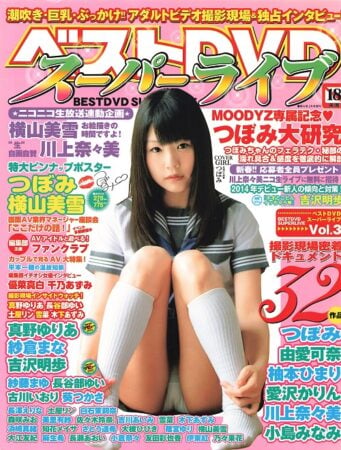 雑誌 ベストDVD スーパーライブ 14-02