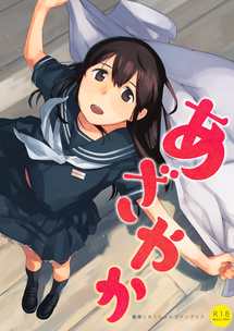 (同人誌) [円堂さや] 痴女リズム 2, あざやか (2M)