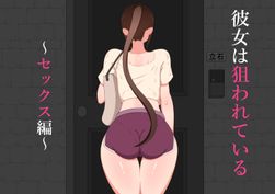 (同人CG集) [hex_D] 2024 4 月 1, 2024 4 月 2, 『彼女は狙われている』～セックス編～ 第1話 (3CG)
