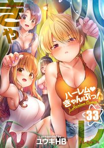 (同人誌) [BRAVE CHICKEN (あれっくす)] メスガキお嬢様はわからせたい, ハーレムきゃんぷっ！ 33-35 (2M)