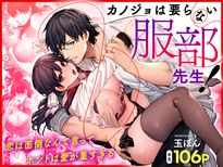 (同人誌) [鋼鉄しゃぼん玉 (玉ぼん)] カノジョは要らない服部先生！ ～恋は面倒なんて言ってホントは愛が重すぎる～, 淫魔娼姫レイナ 第3話, 蕩けて雪解け (3M)