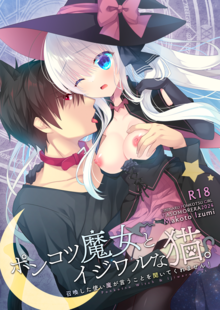 (同人誌) [たそもれら (泉水真琴)] ポンコツ魔女とイジワルな猫。-召喚した使い魔が言うことを聞いてくれません!-, 慈悲をくれた貴方と (2M)