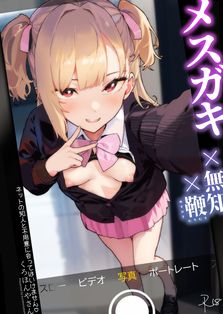 (同人誌) [くろほんやさん (山下クロヲ)] メスガキ×無知×鞭,  シャーレのハッピーホワイトデーwith 早瀬ユウカ (2M)