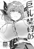 (同人誌) [さやエンドウ] ママ達のお仕置きぴゅっぴゅっ, 及〇雫の妊娠・出産, 巨乳契约0.5 (3M)