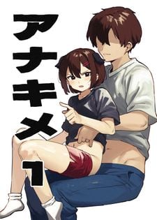 (同人誌) [イオタワークス (内海ι)] 夏の初めてスキにシて!, アナキメ1 (2M)