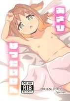 (同人誌) [新なんか党 (Mumei)] 新入部員の「開通式」は公開で行う決まりです, Papers ver. 1.5, あさひはつたいけん ,…. (5M)