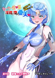 (同人誌) [アリオンキャンバス] セラ対魔忍❤全員牝ブタ痴態ショー, ねらわれた学園教師 (2M)
