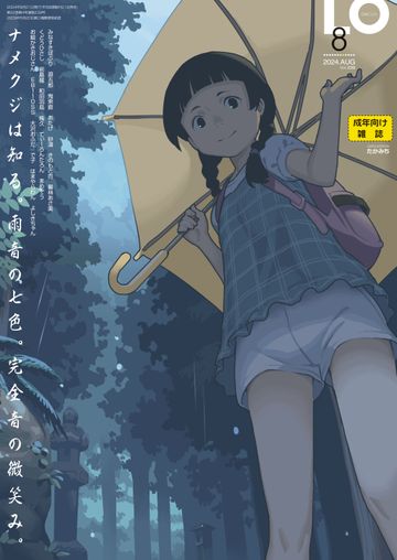 COMIC LO 2024-08 _ COMIC LO 2024年8月号 [DL版]